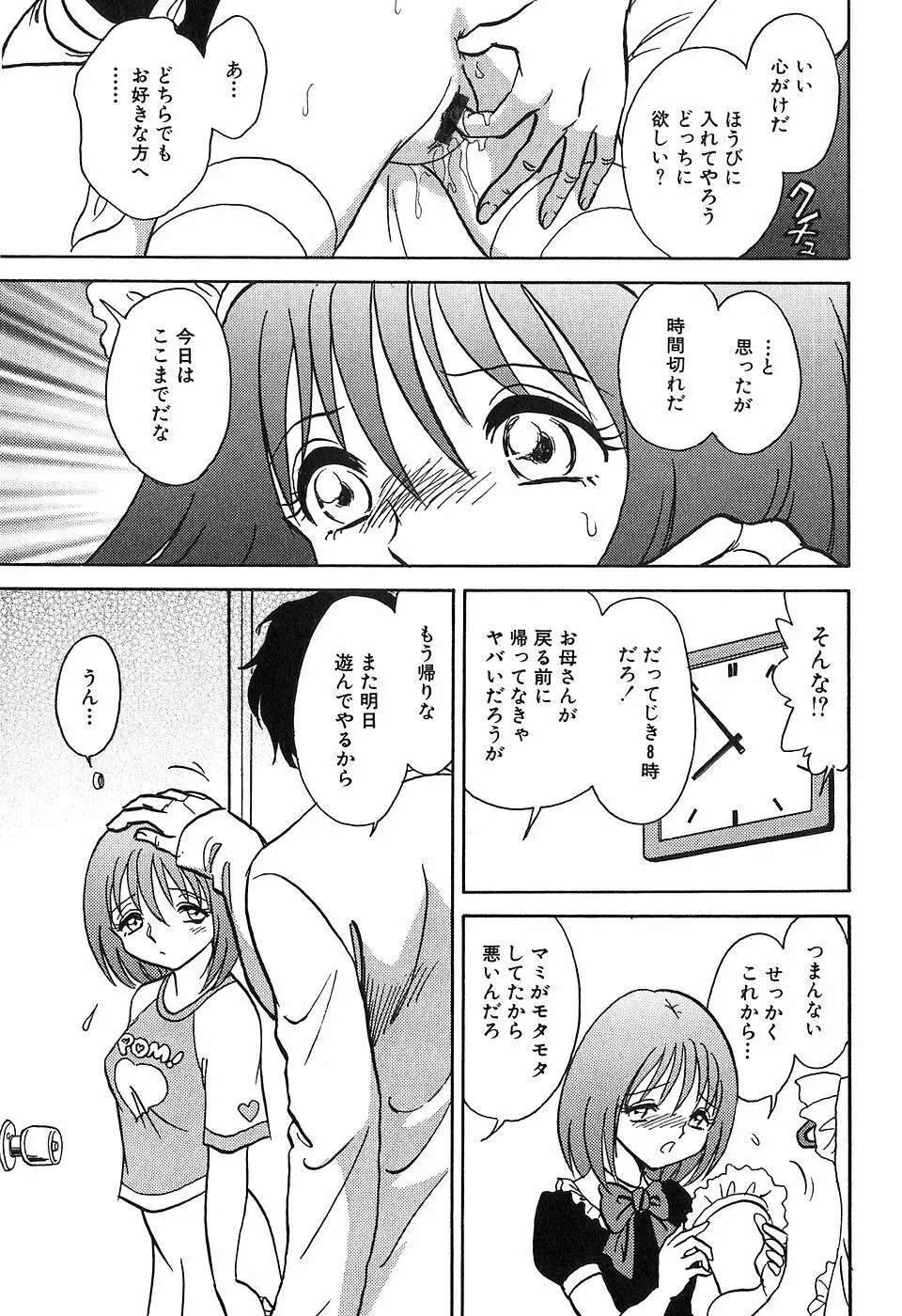 冥奴ごっこ Page.26