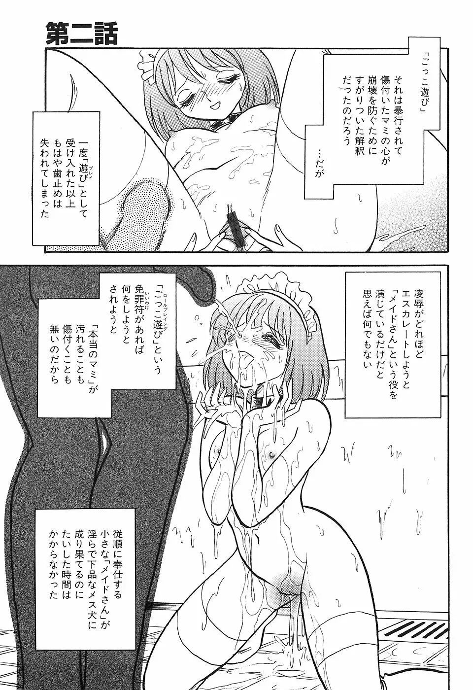 冥奴ごっこ Page.30