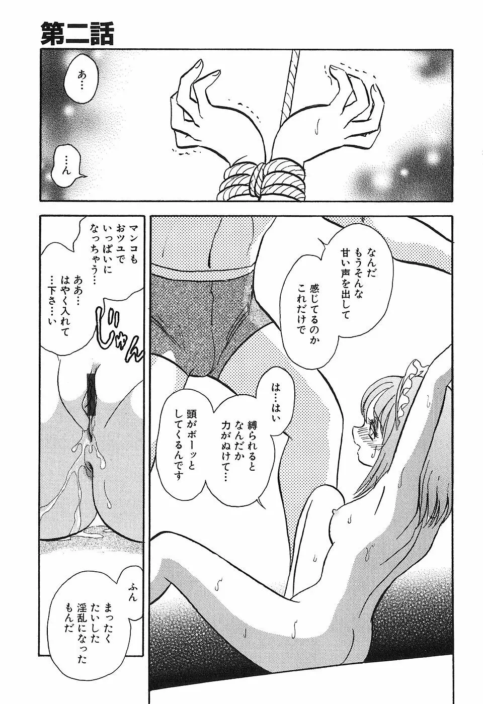 冥奴ごっこ Page.32