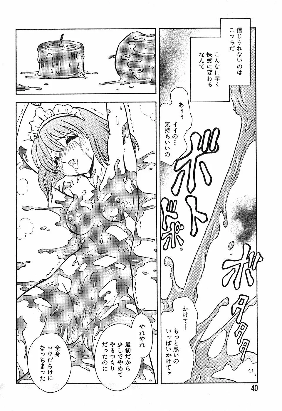 冥奴ごっこ Page.39