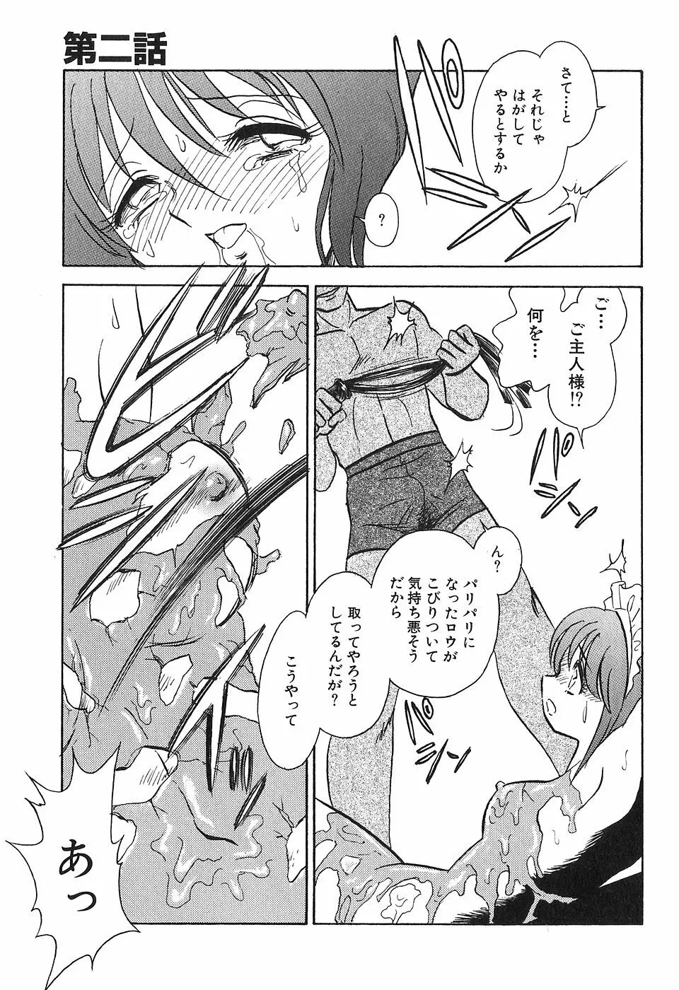 冥奴ごっこ Page.40