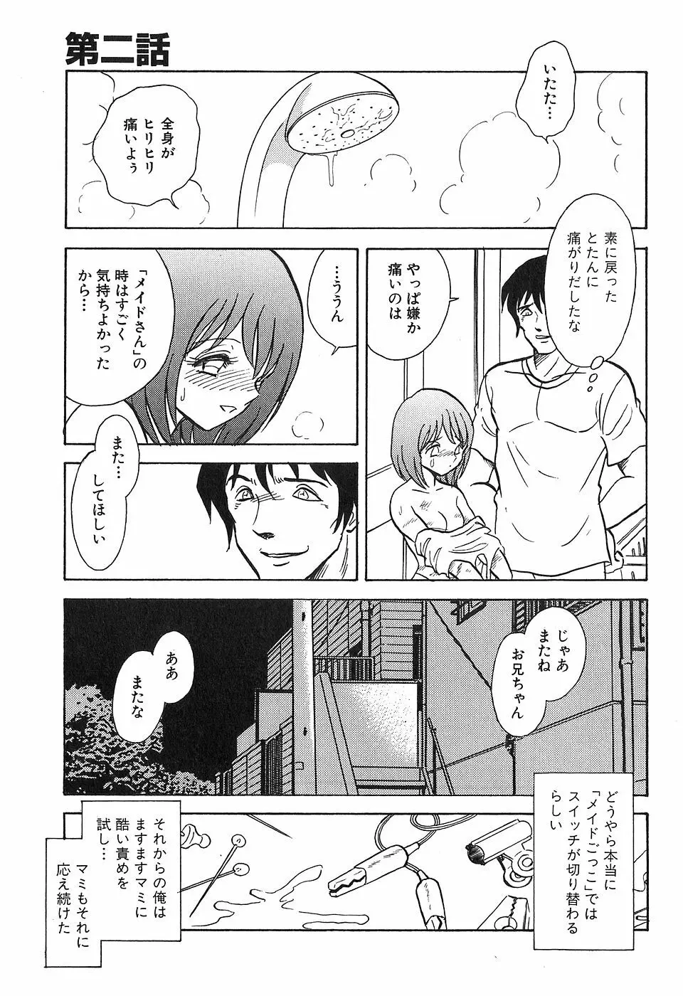 冥奴ごっこ Page.42