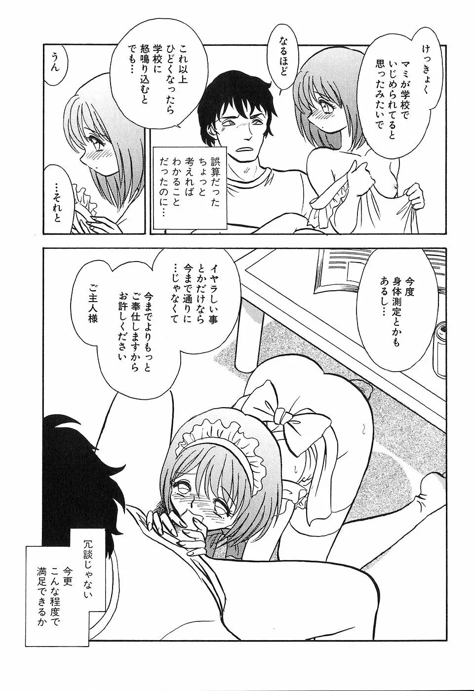 冥奴ごっこ Page.44