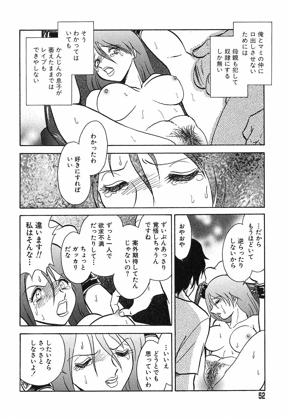 冥奴ごっこ Page.51