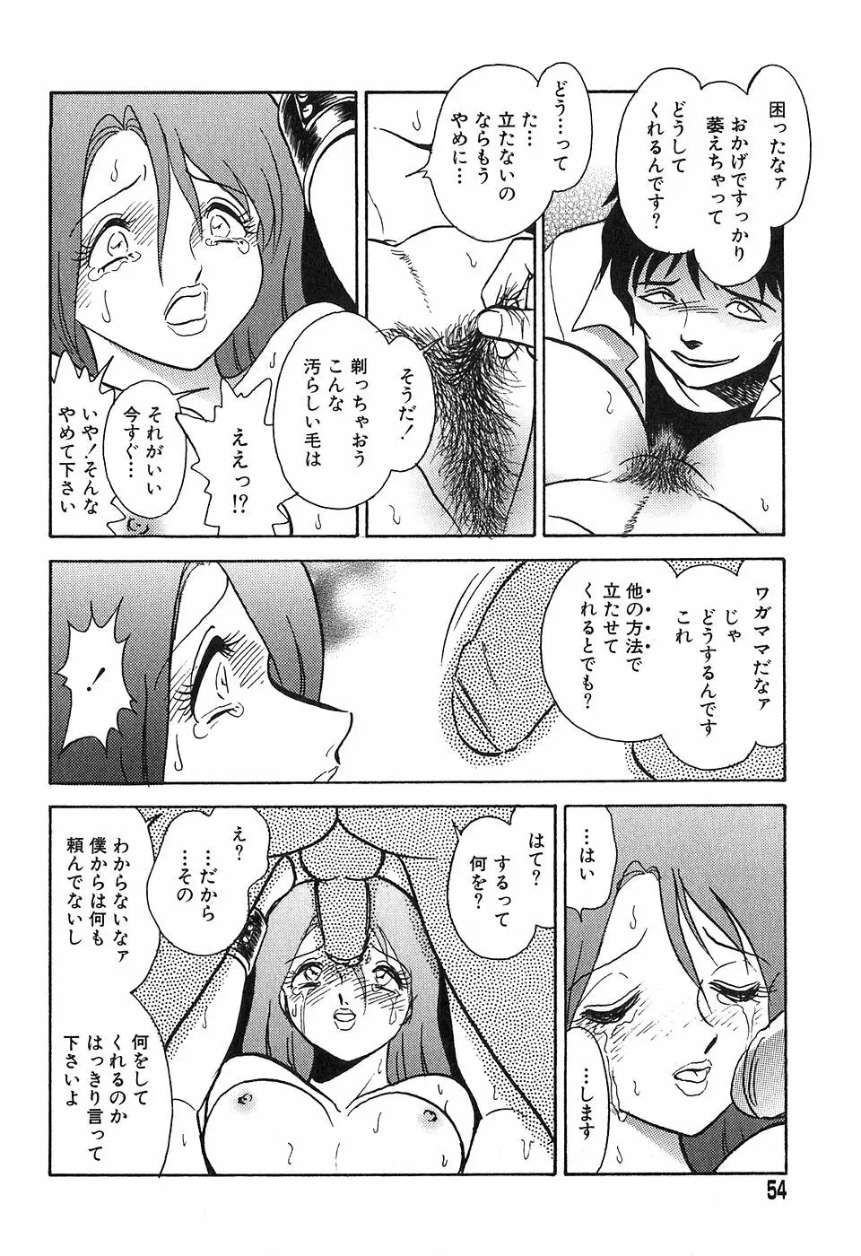 冥奴ごっこ Page.53