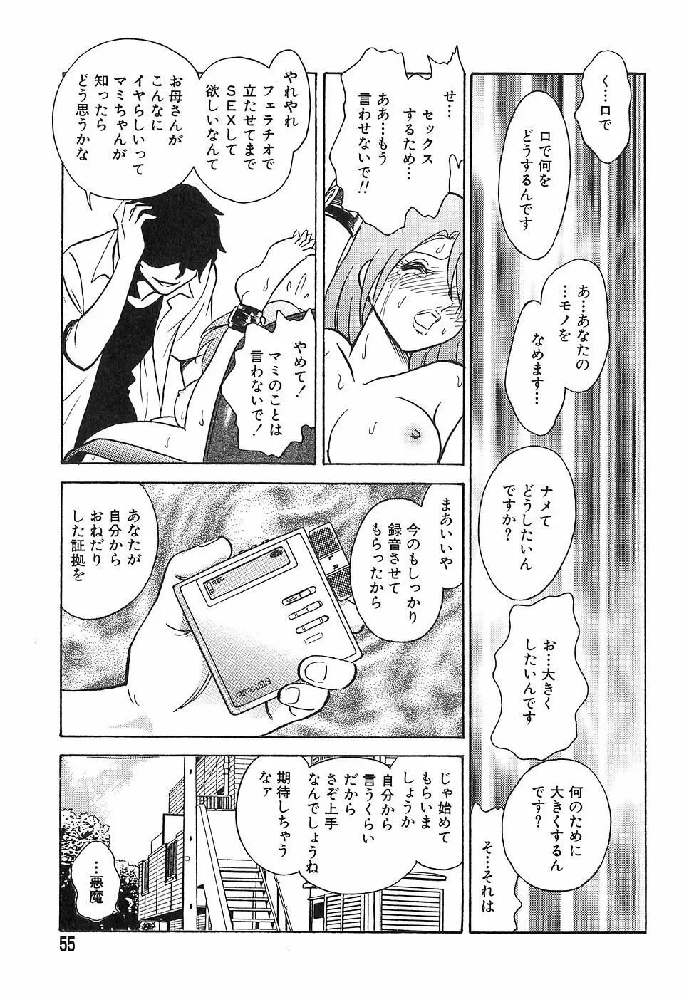 冥奴ごっこ Page.54