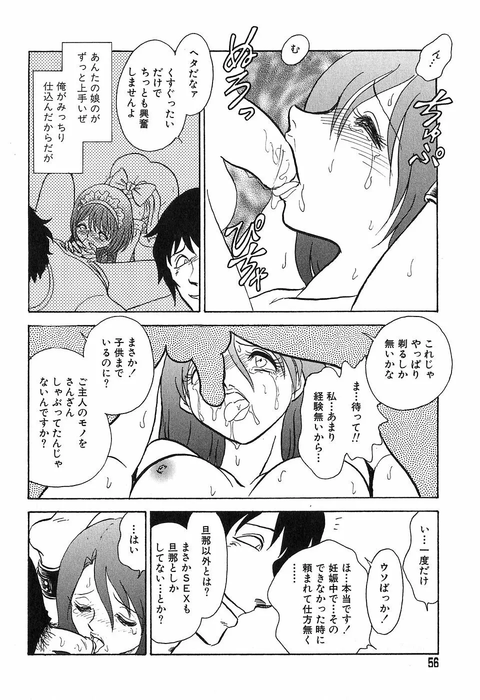 冥奴ごっこ Page.55