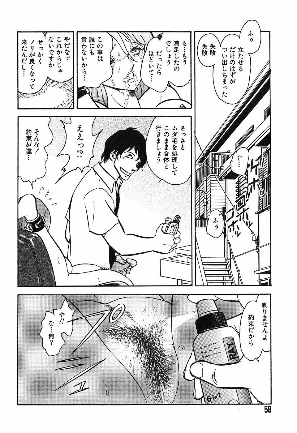 冥奴ごっこ Page.57