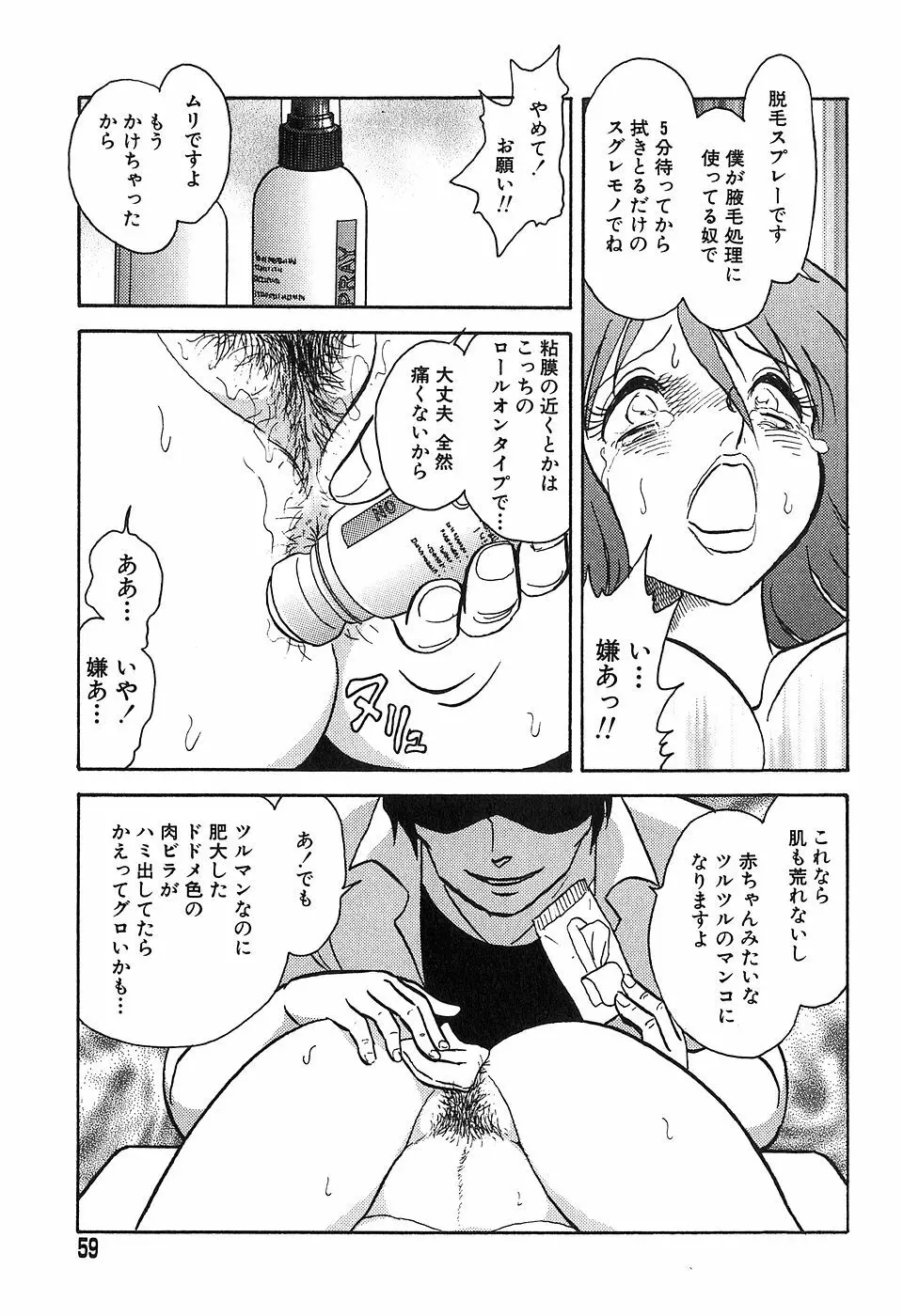 冥奴ごっこ Page.58