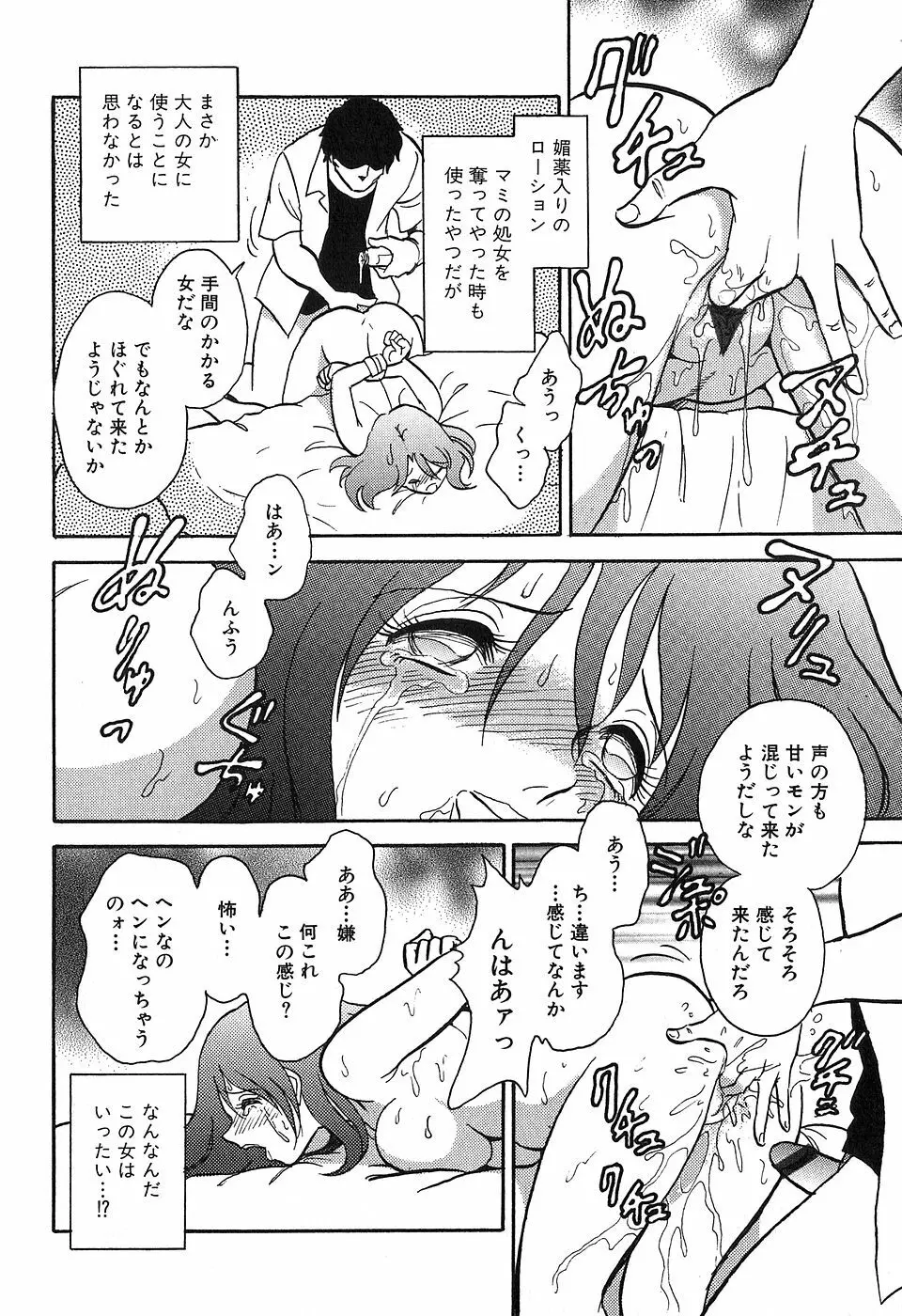 冥奴ごっこ Page.61