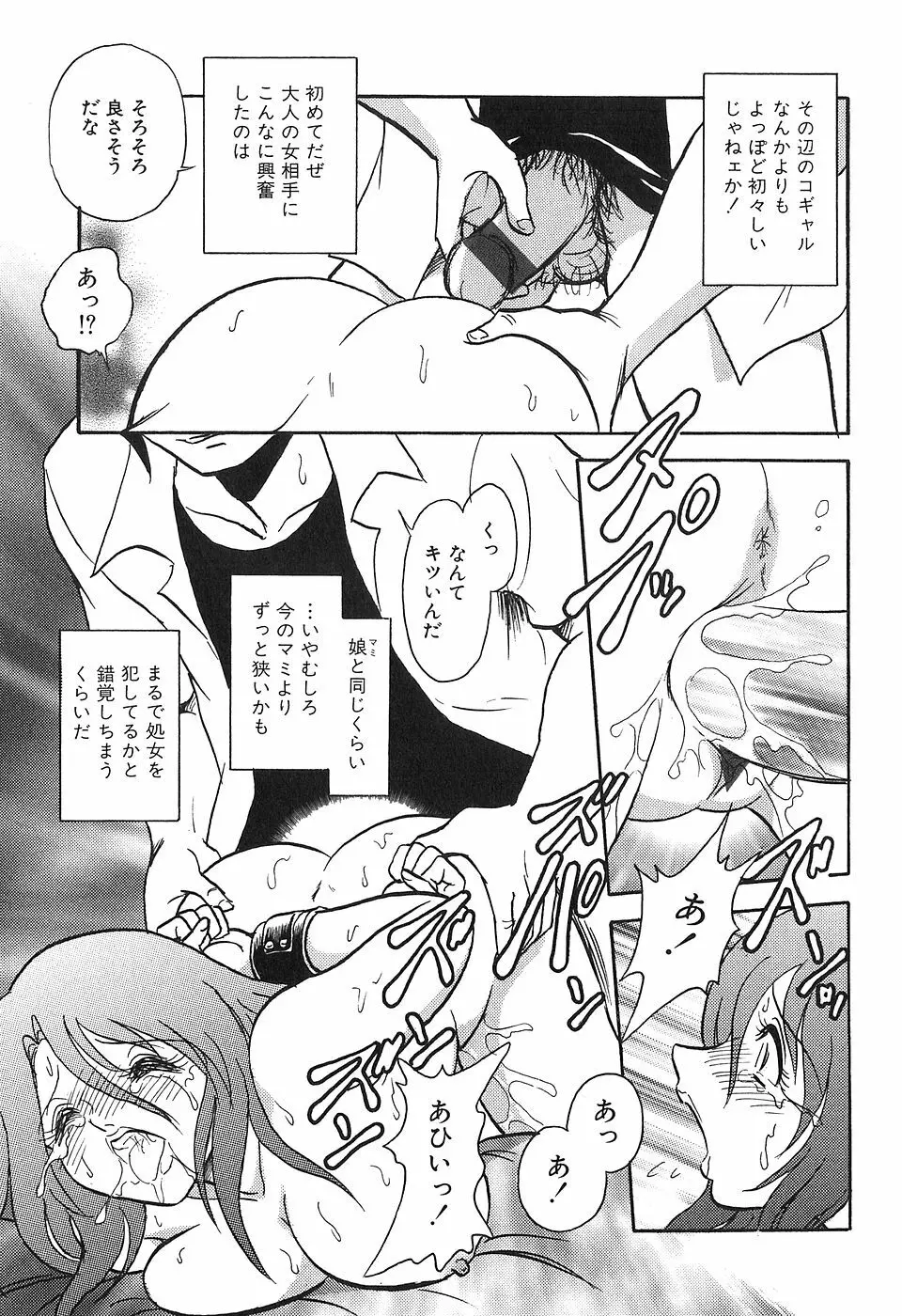 冥奴ごっこ Page.62