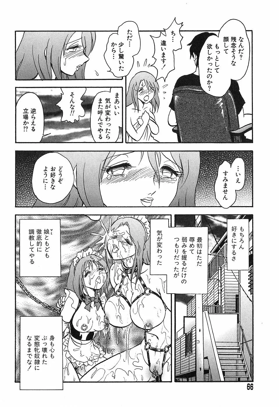 冥奴ごっこ Page.65