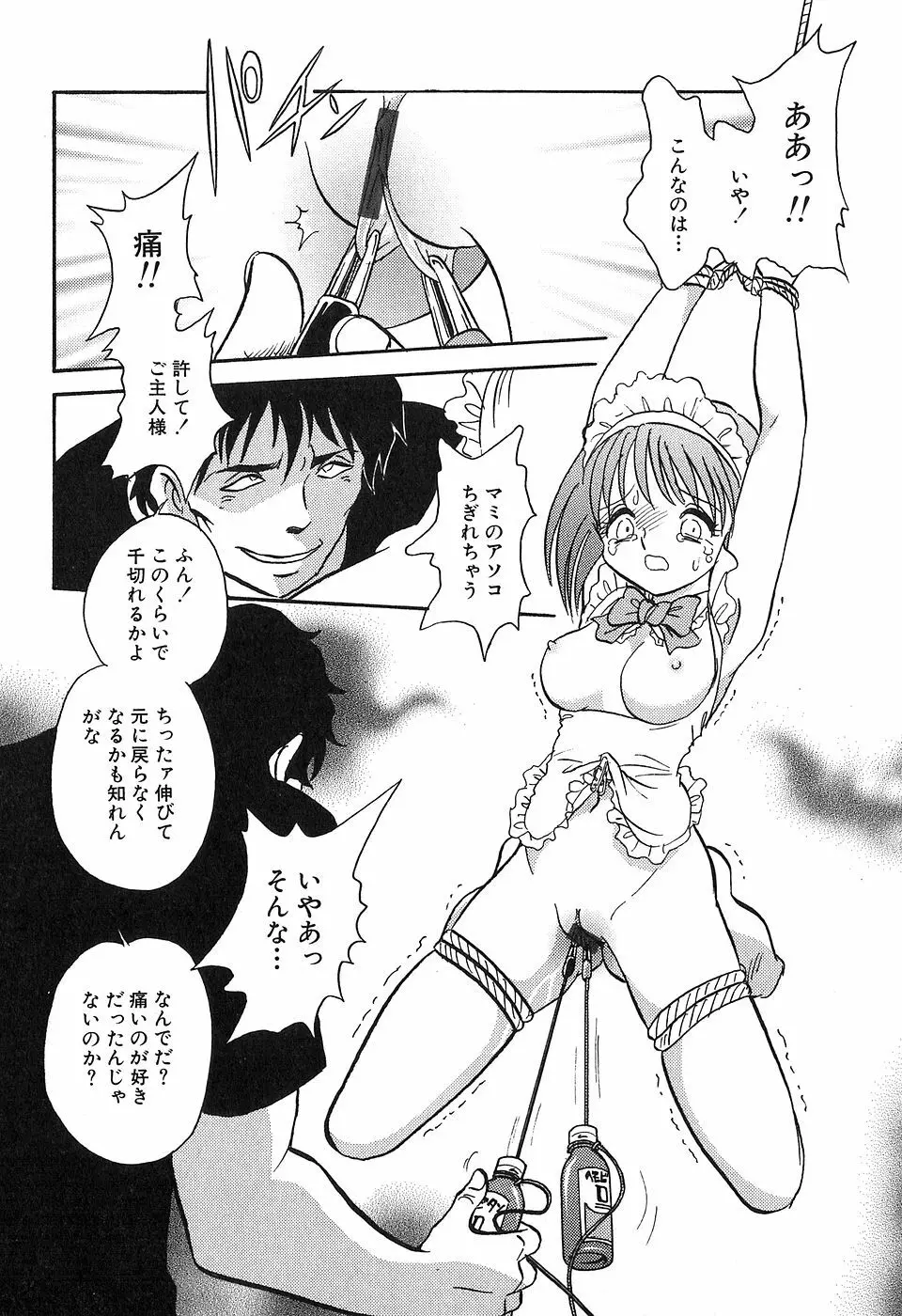 冥奴ごっこ Page.67