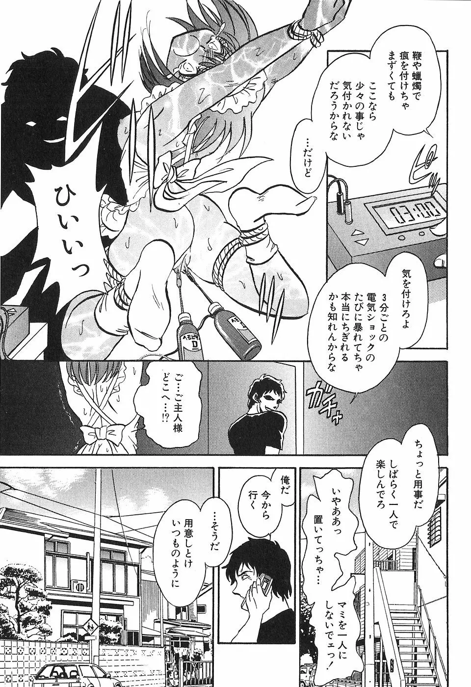 冥奴ごっこ Page.68