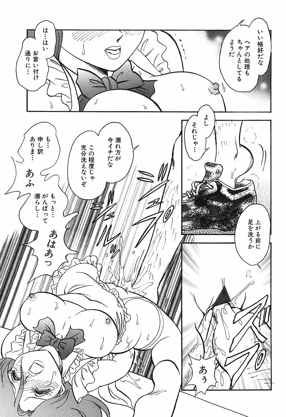 冥奴ごっこ Page.70