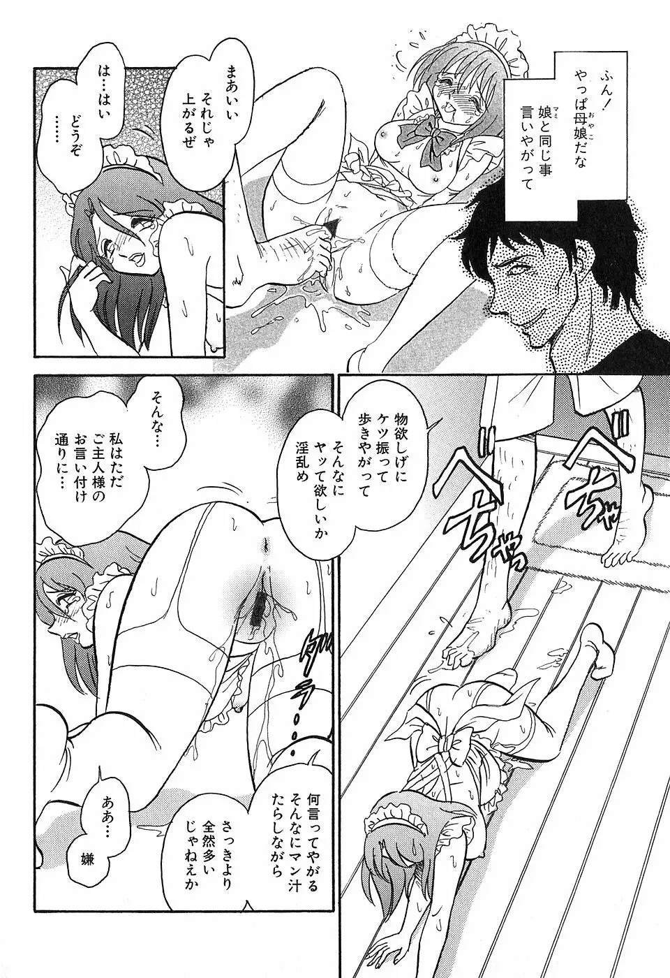 冥奴ごっこ Page.71