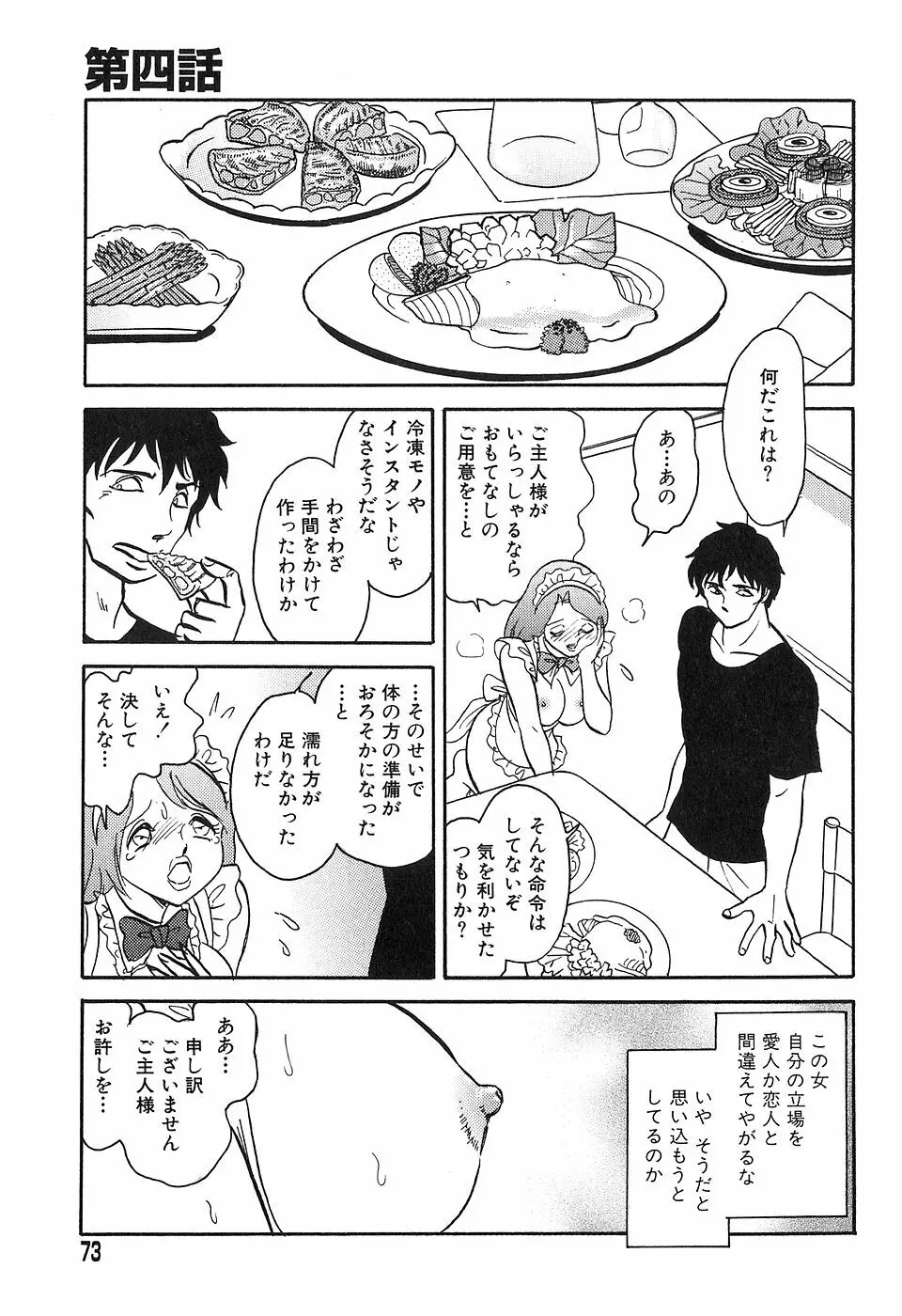 冥奴ごっこ Page.72