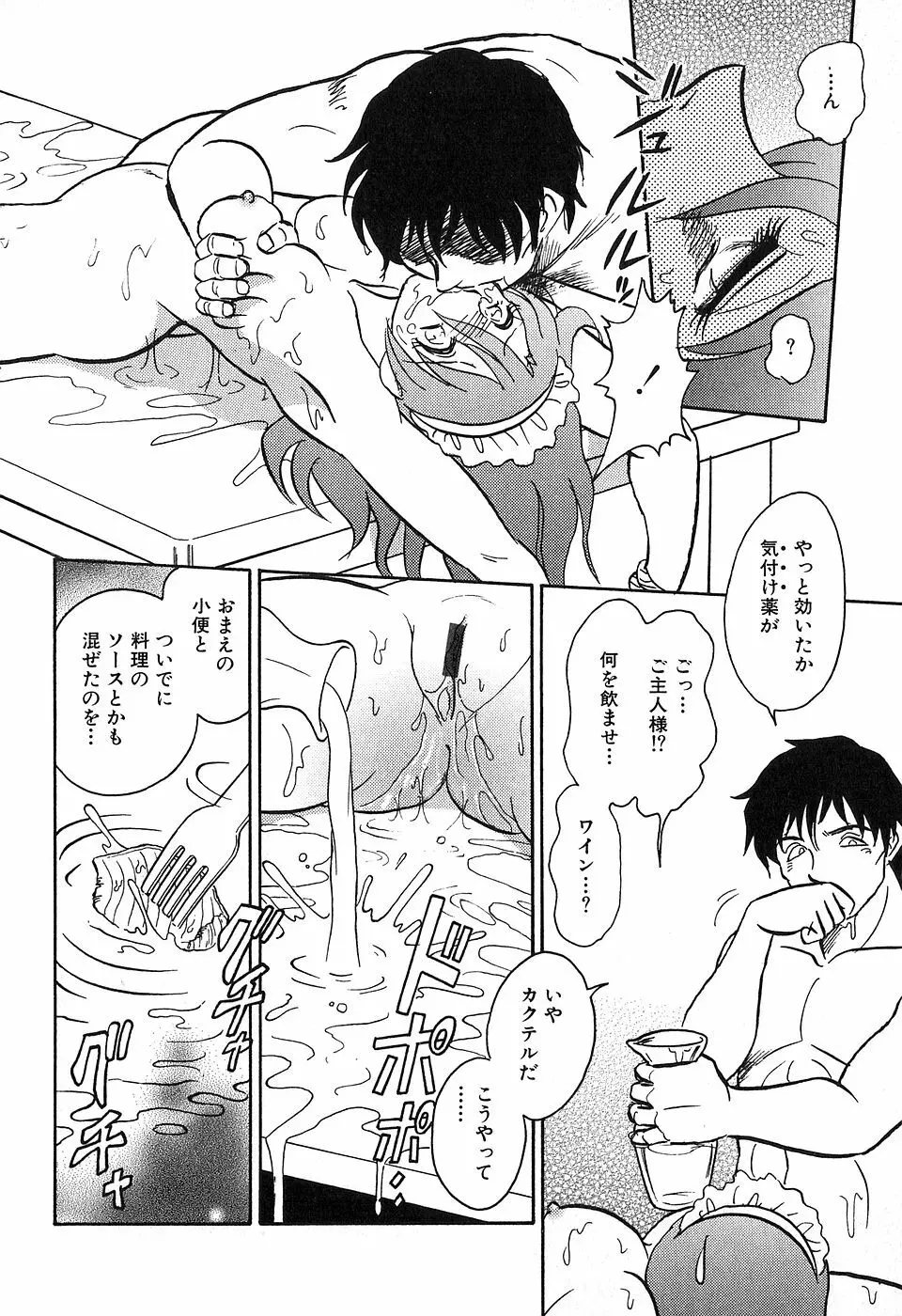 冥奴ごっこ Page.79