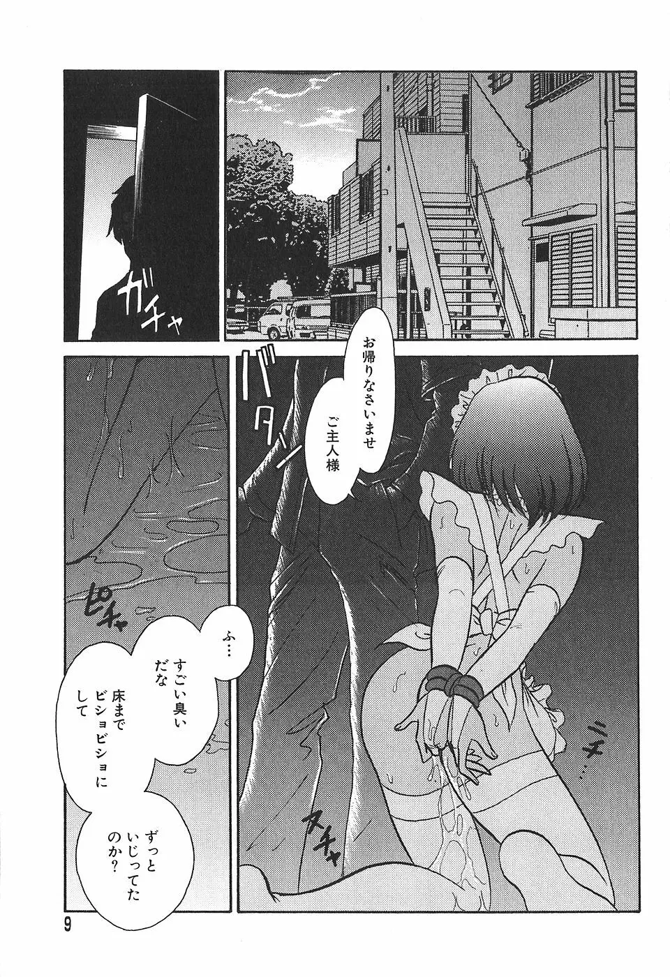 冥奴ごっこ Page.8