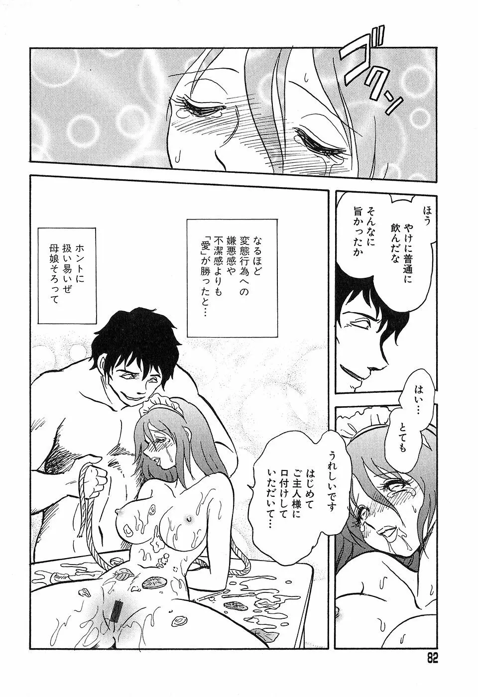 冥奴ごっこ Page.81