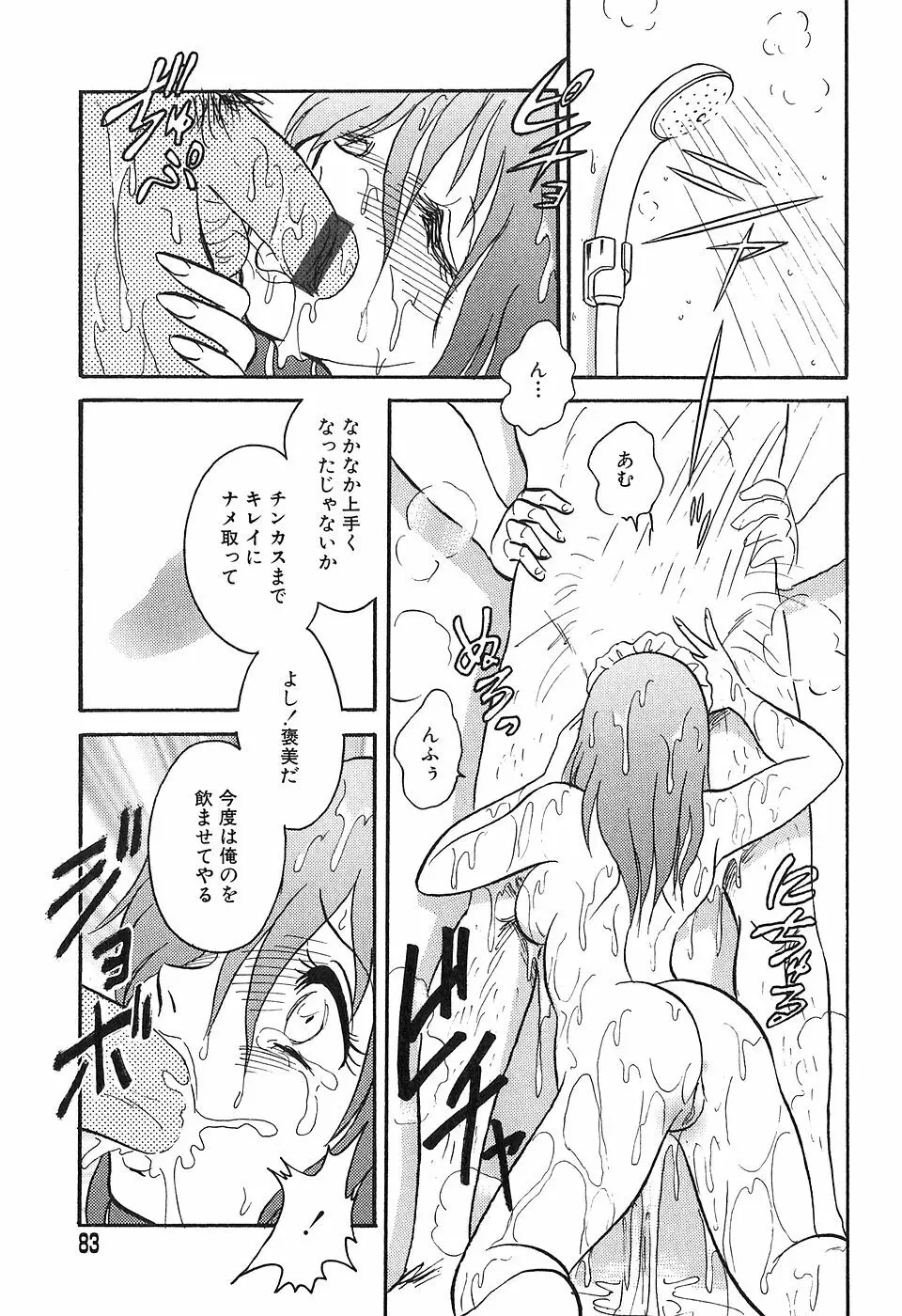 冥奴ごっこ Page.82