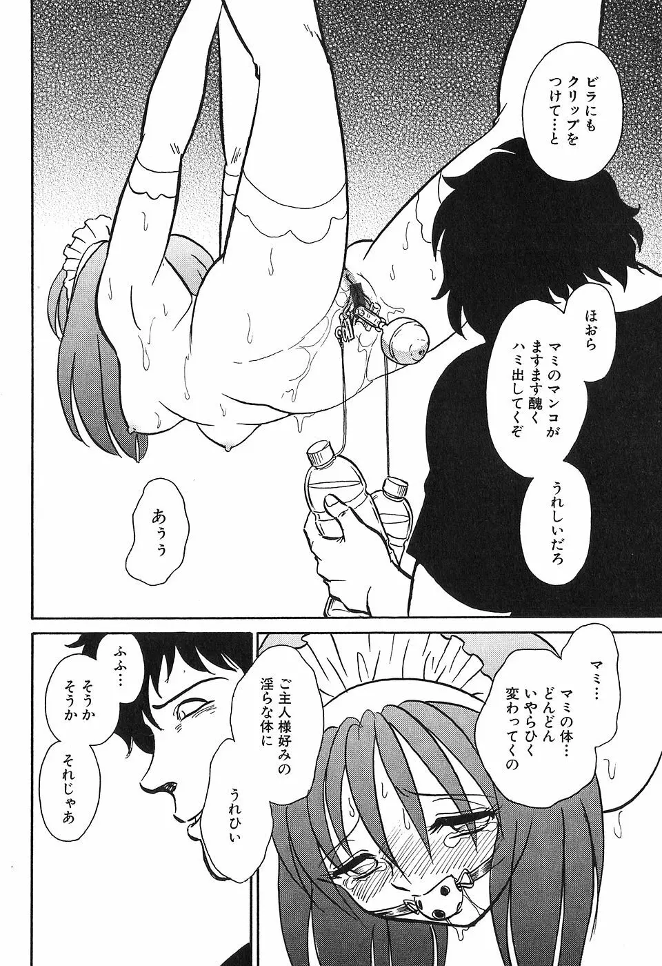 冥奴ごっこ Page.91