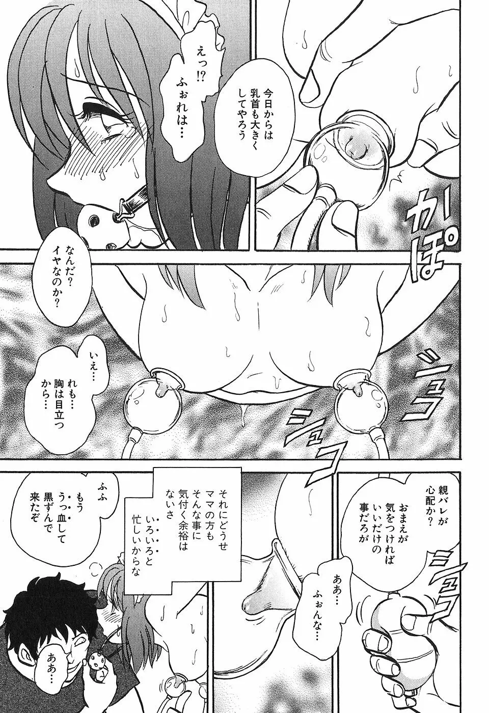 冥奴ごっこ Page.92