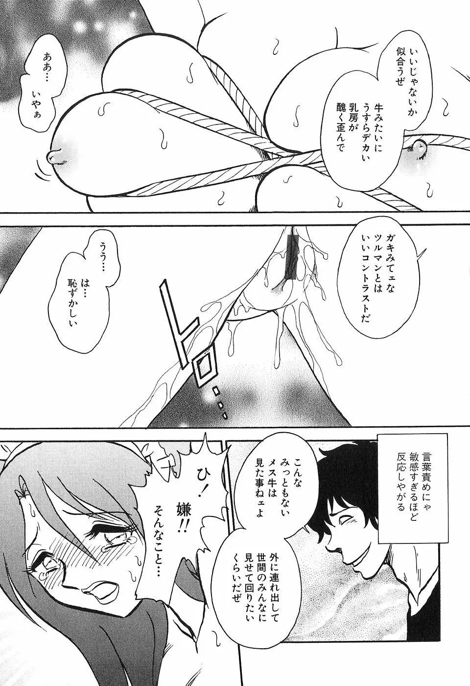 冥奴ごっこ Page.96