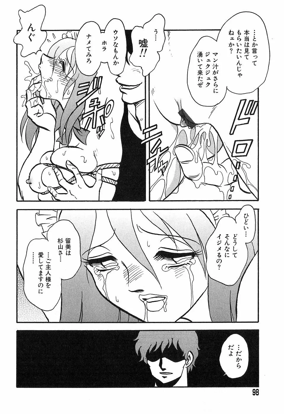 冥奴ごっこ Page.97