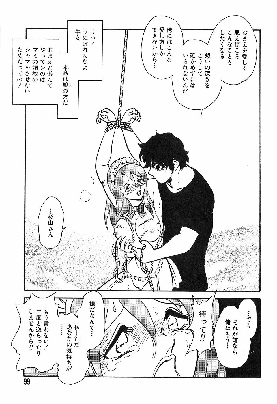 冥奴ごっこ Page.98