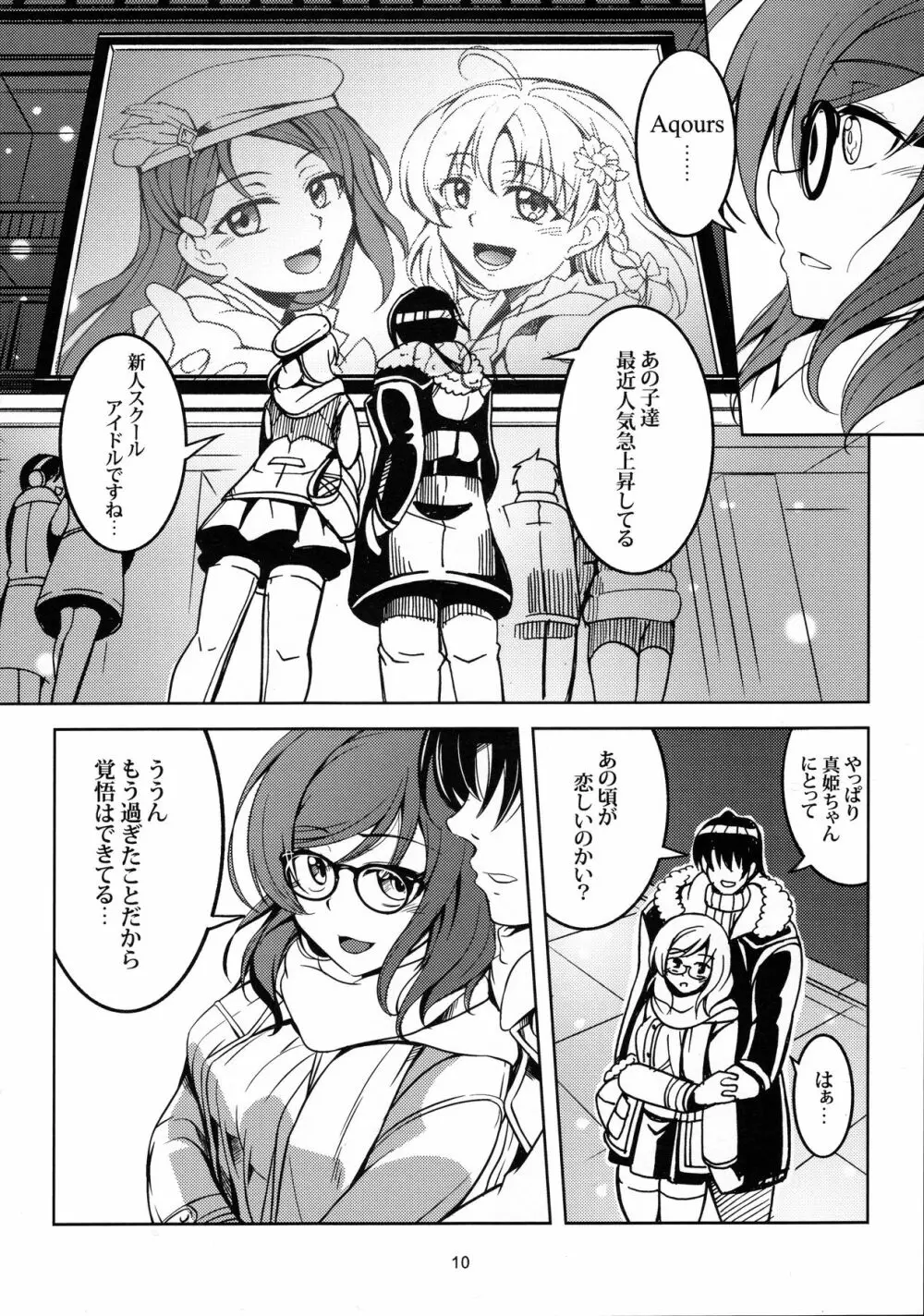 恋姫ラブマキ!!3 Page.11