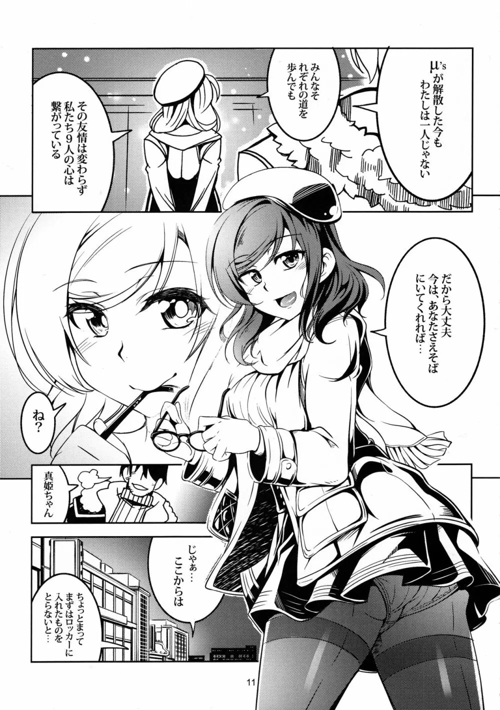 恋姫ラブマキ!!3 Page.12