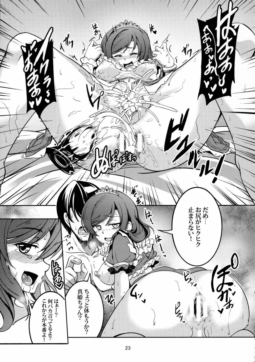 恋姫ラブマキ!!3 Page.24