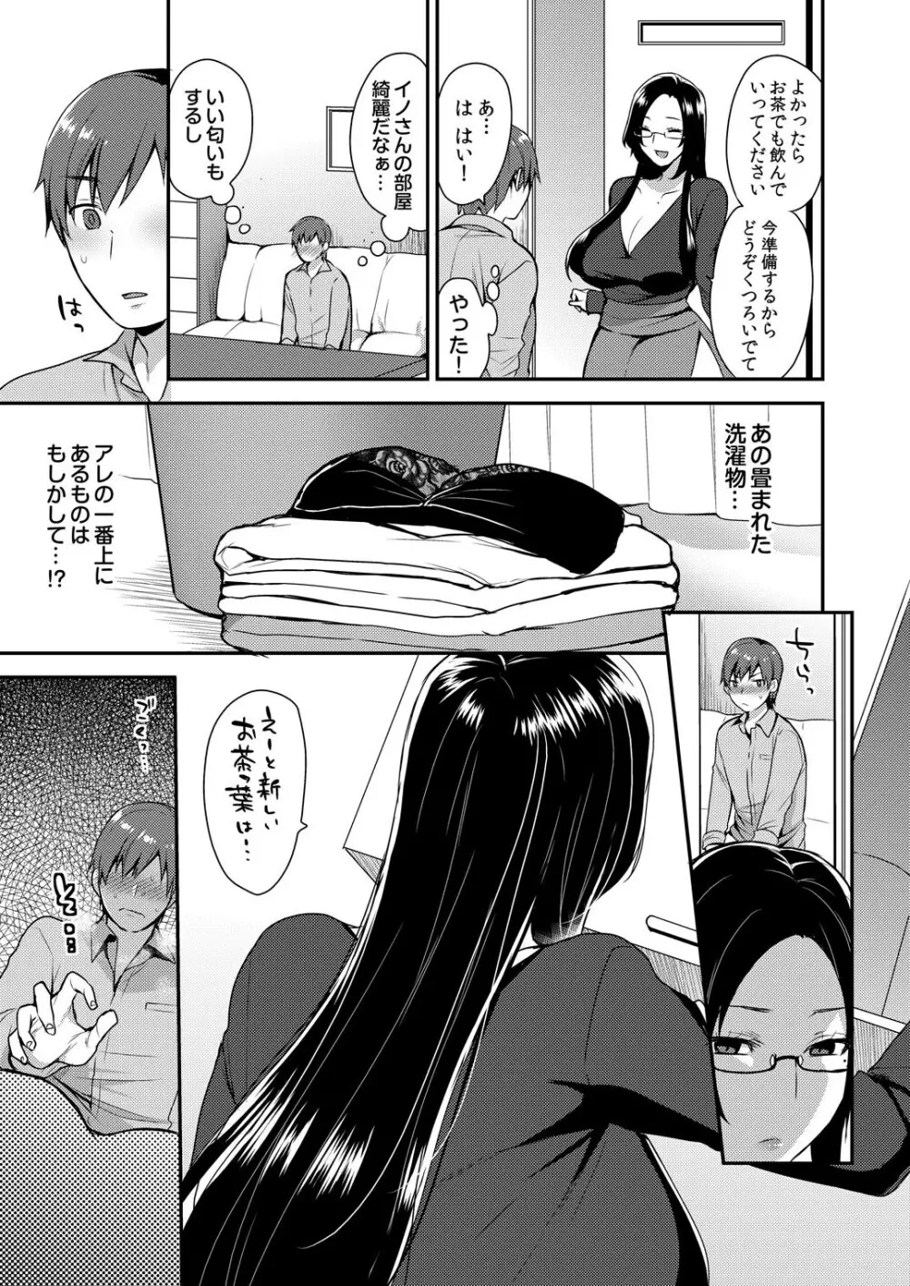 キレイな雄ねえさんは好きですか? ドすけべボディに喰われた俺 Page.5