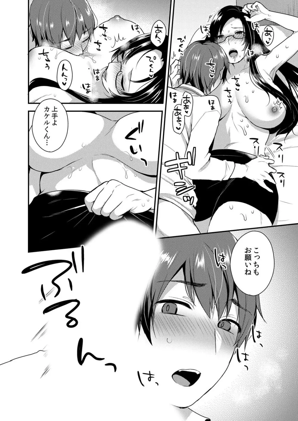 キレイな雄ねえさんは好きですか? ドすけべボディに喰われた俺 2 Page.12