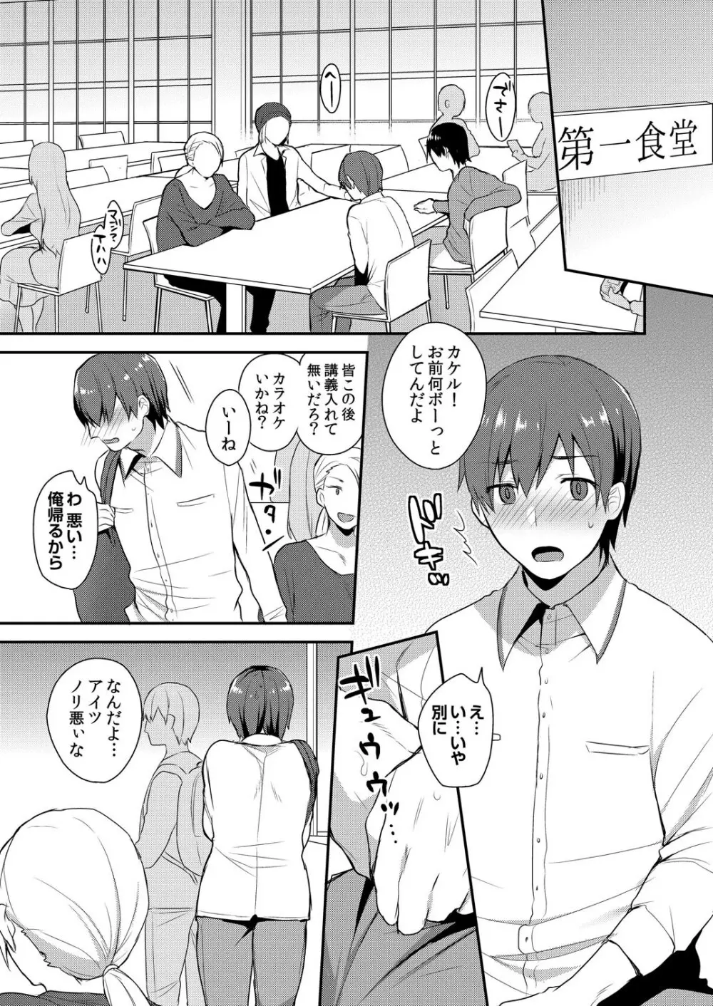 キレイな雄ねえさんは好きですか? ドすけべボディに喰われた俺 2 Page.3