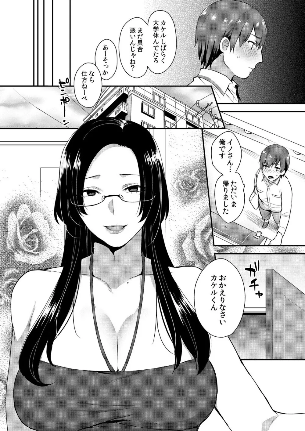 キレイな雄ねえさんは好きですか? ドすけべボディに喰われた俺 2 Page.4