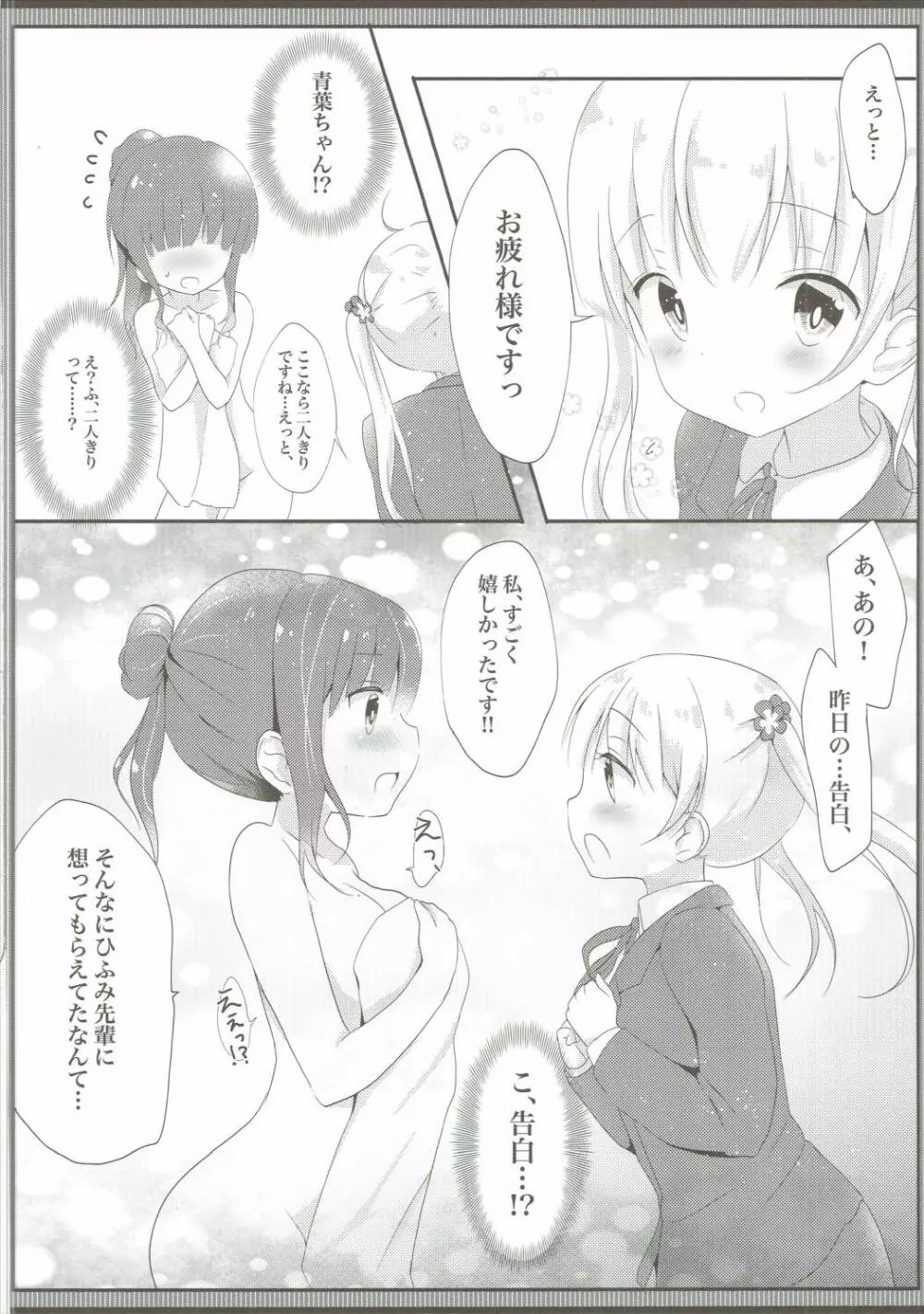 優しい青葉ちゃんがすき…!? Page.11