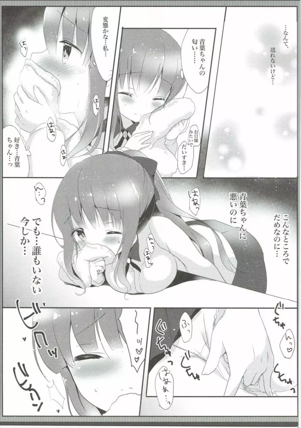 優しい青葉ちゃんがすき…!? Page.6