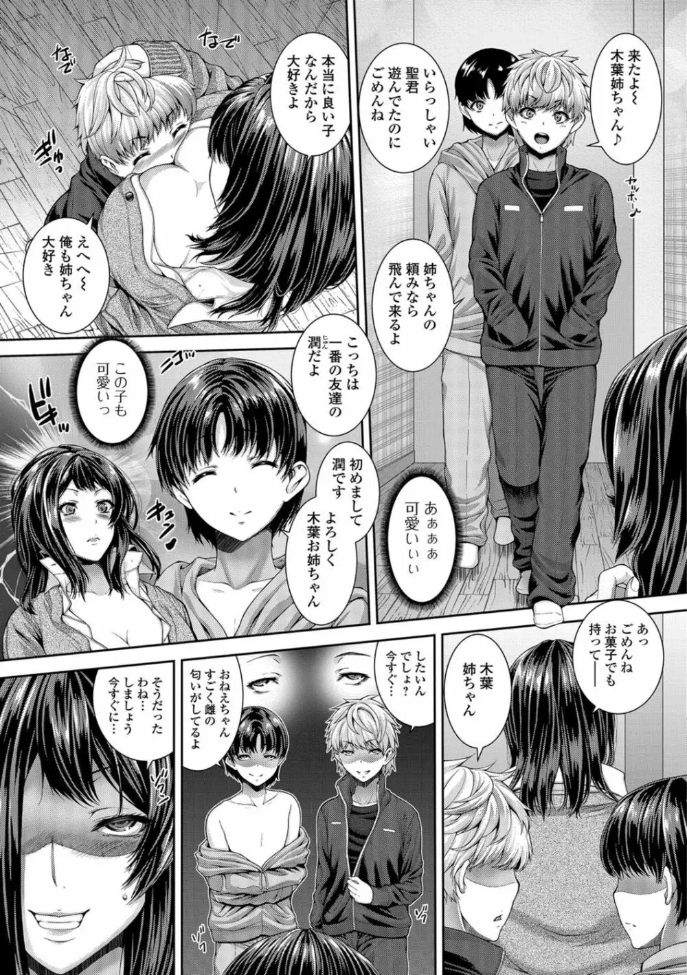 あね❤ハメ Page.28