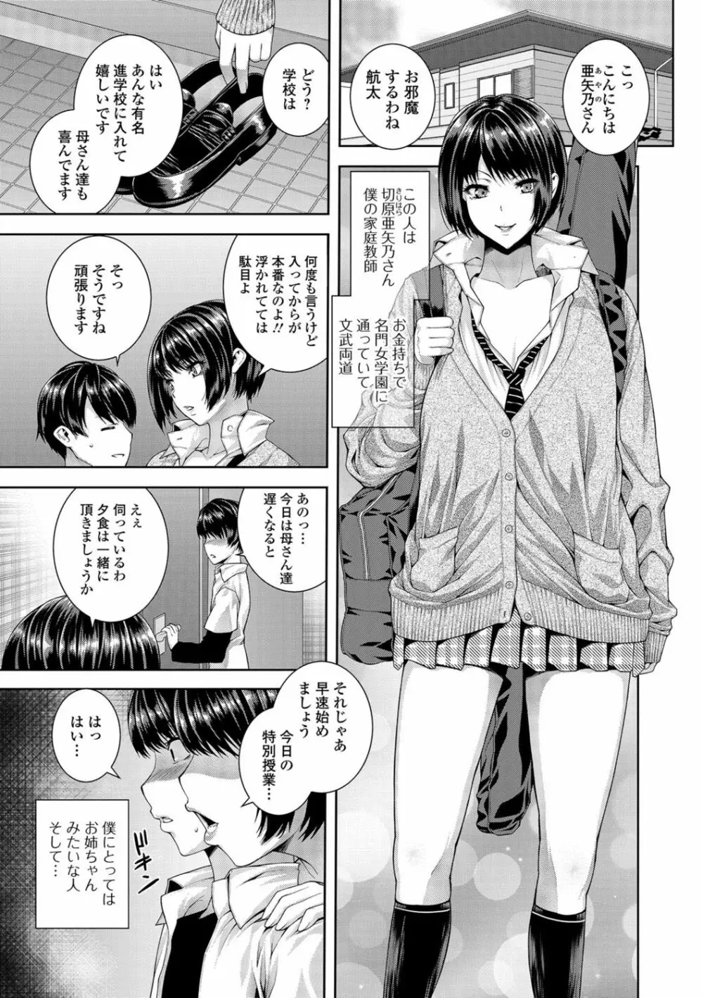 あね❤ハメ Page.6