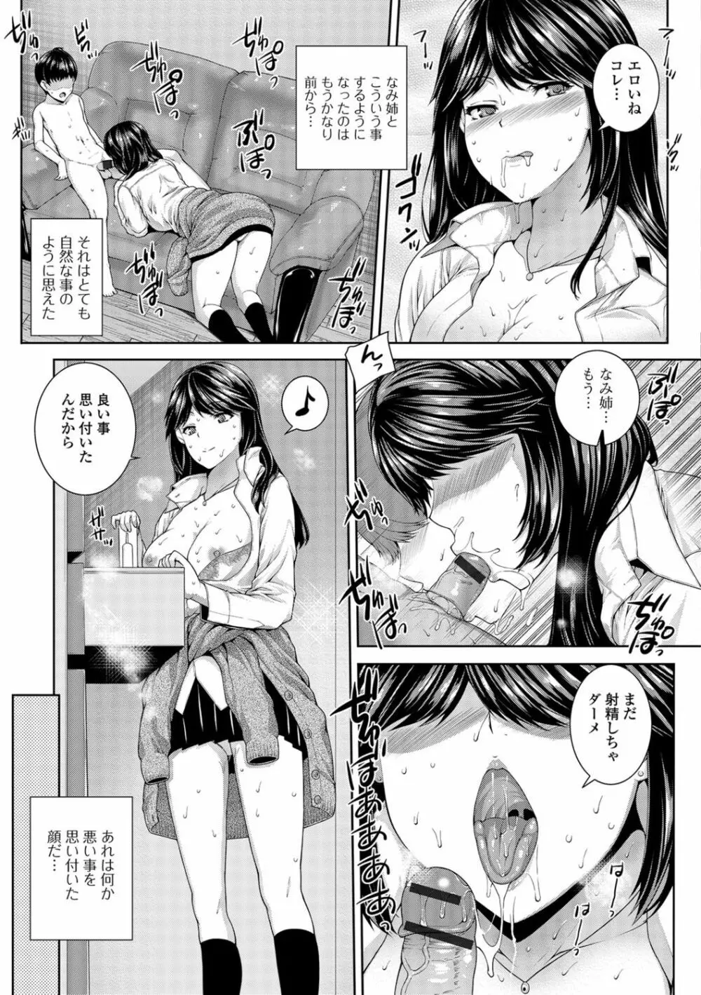 あね❤ハメ Page.68