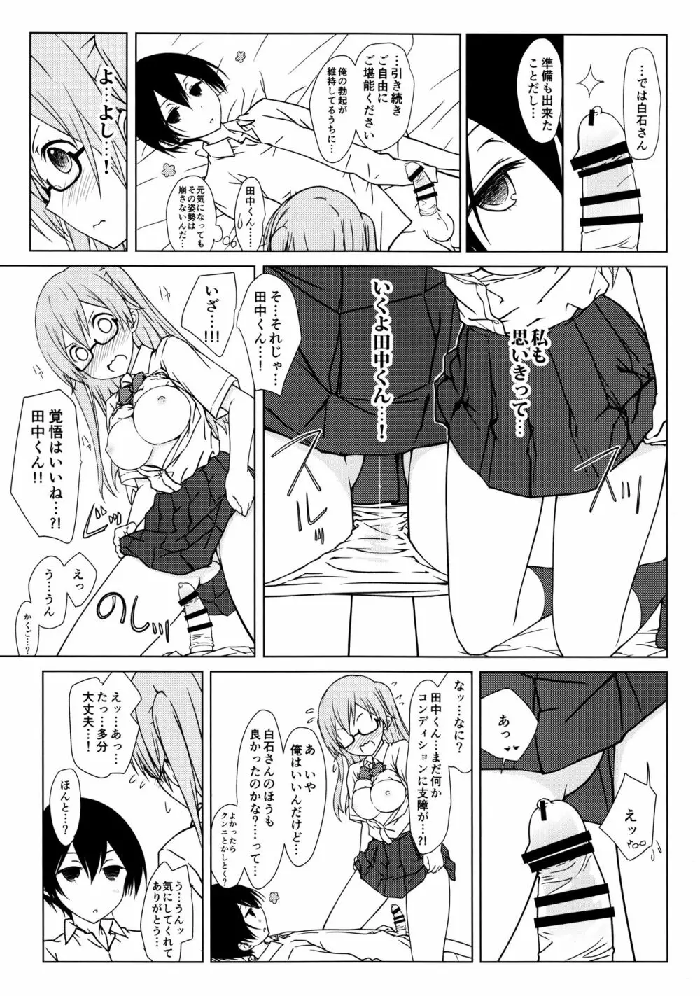 白石さんもわりとやらしげ Page.14