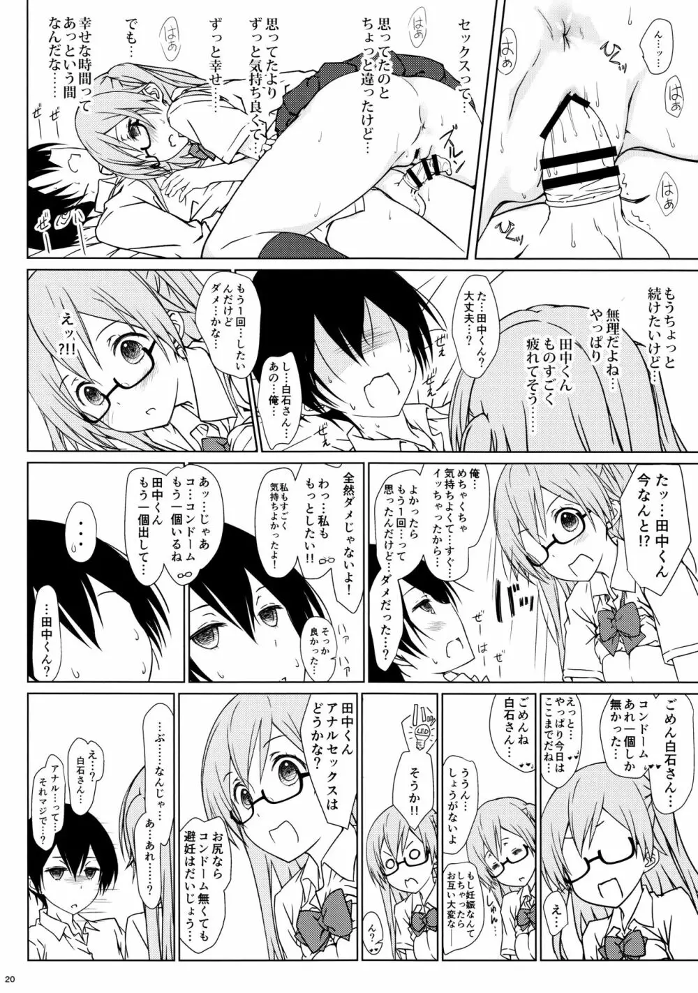 白石さんもわりとやらしげ Page.19