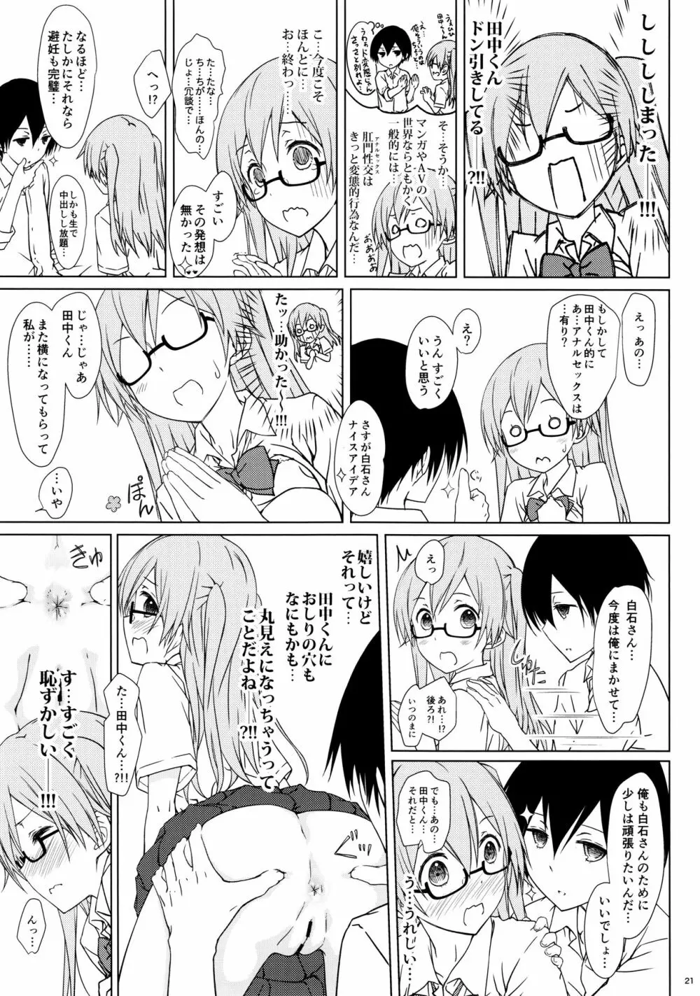 白石さんもわりとやらしげ Page.20