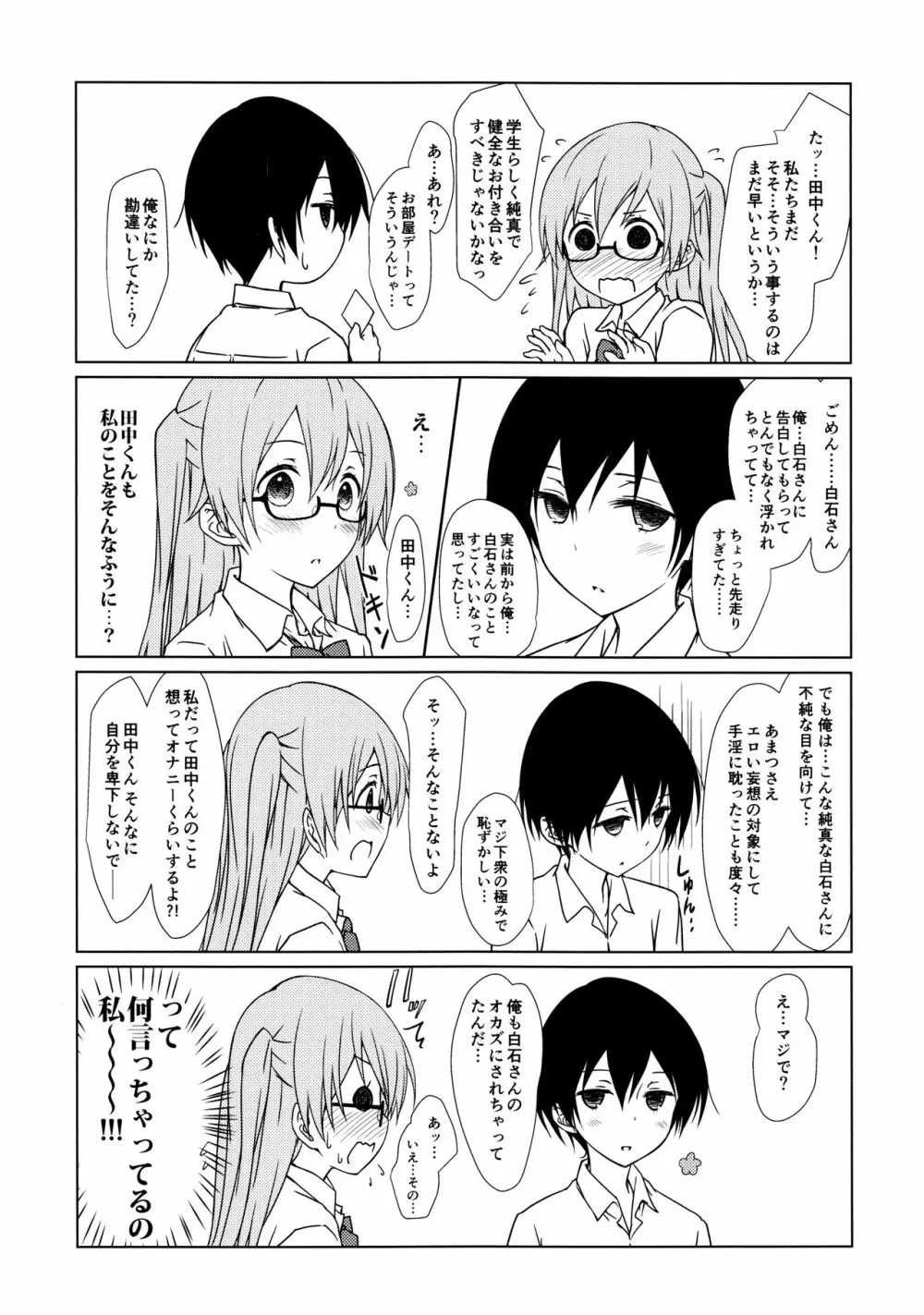 白石さんもわりとやらしげ Page.6