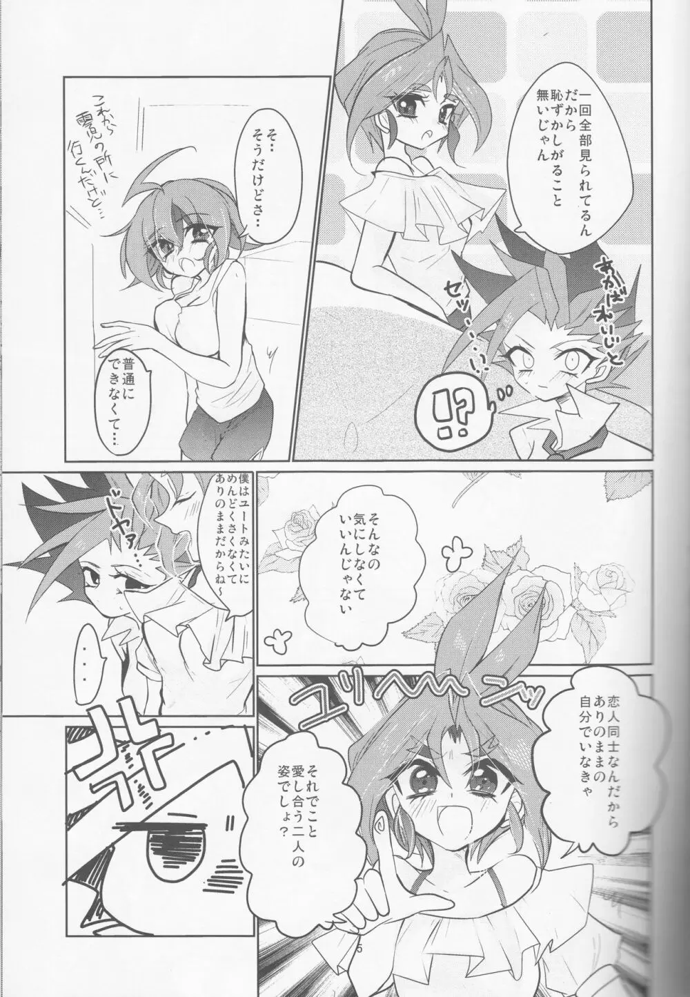 ぜんぶあげるよ。 Page.6