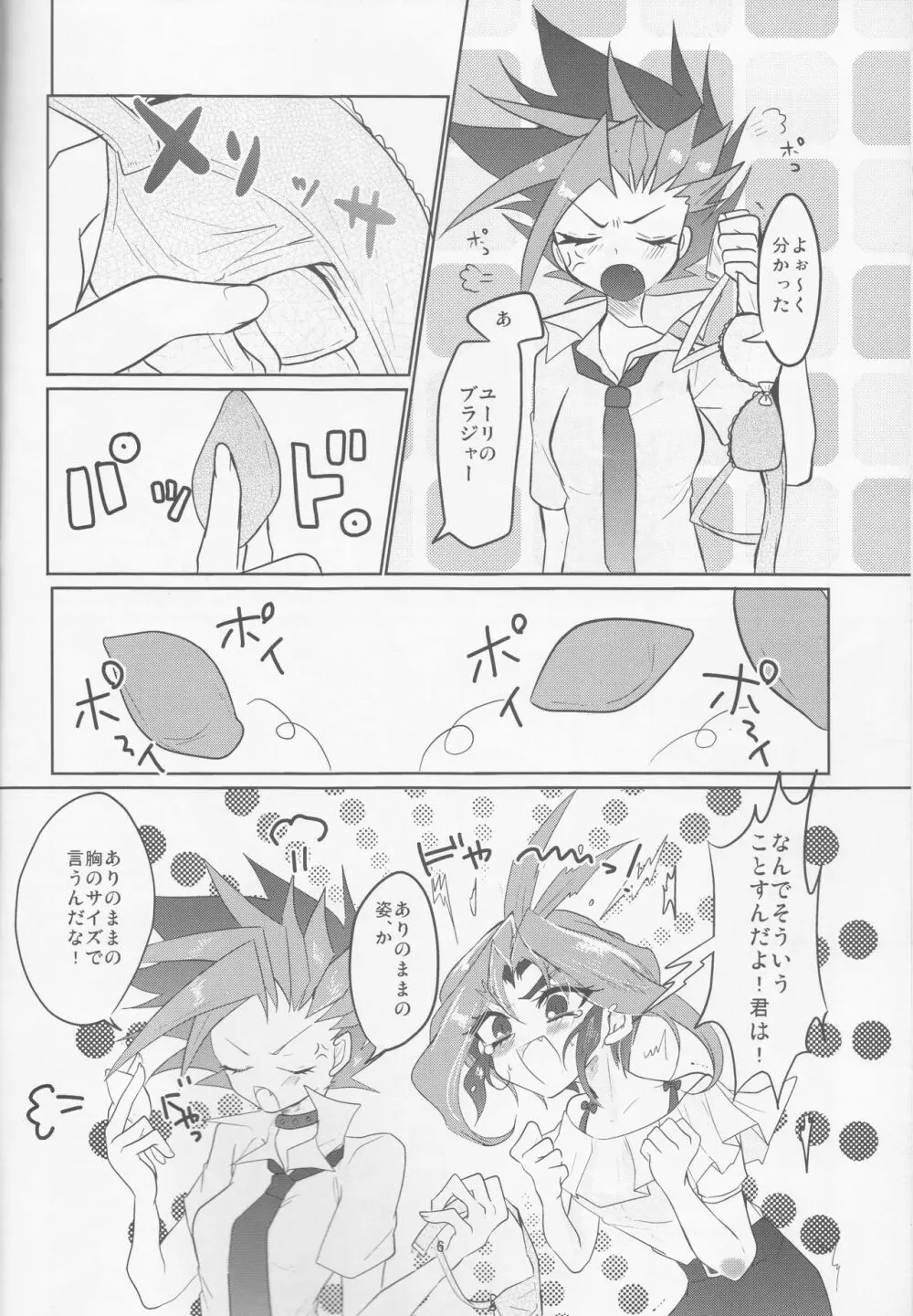 ぜんぶあげるよ。 Page.7