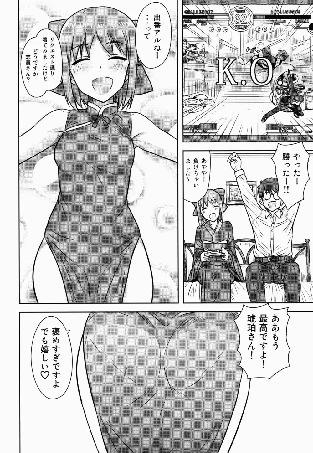 ある日の二人 メルブラ編 Page.28