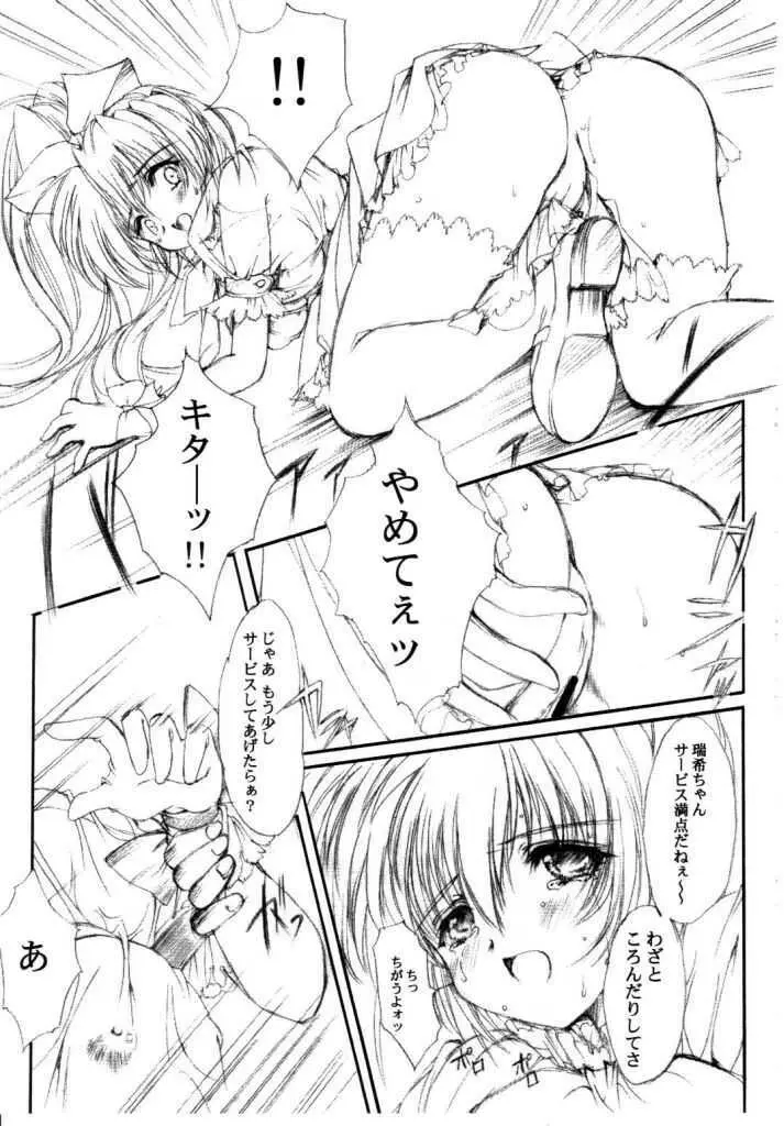 私をこみパに連れてって!! 5 Page.12